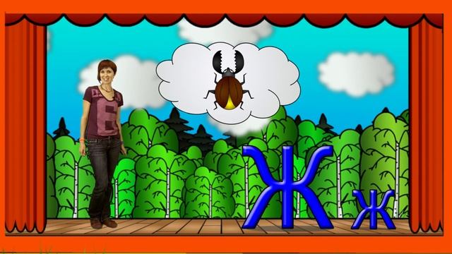 Развивающий мультфильм для детей. Азбука с Машей. Буква Ж.