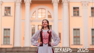 Декабрь на календаре корпоративного календаря ОАО "ГЗЛиН"
