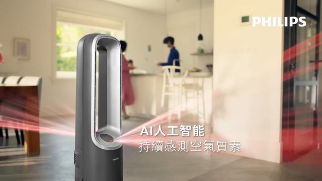 Philips Air Performer 3合1風扇暖風空氣清新機| 全球首創AI人工智能的3合1清新機 смотреть онлайн