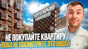 Обзор | ЖК КВАРТАЛ МАРЬИНО |от Застройщика Самолет| НОВАЯ МОСКВА | Есть много плюсов и минусов..