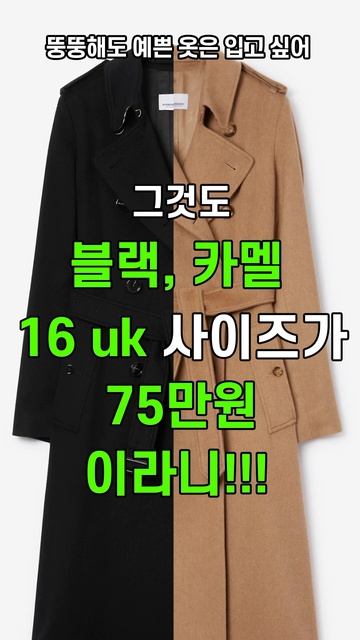 나도 이제 버버리코트 입는 뚱뚱이야