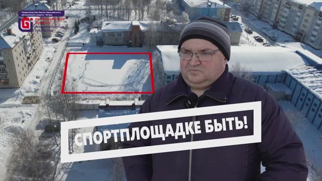 Спортплощадке быть!