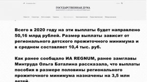 Ещё 2,58 млрд рублей направят на выплаты на третьего ребёнка в РФ