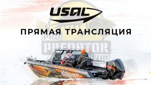 Pro Predator Cup 2025. Второй тур