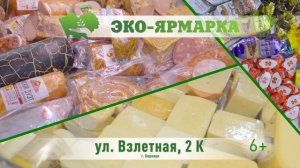 Экоярмарка