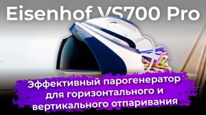 Обзор парогенератора Eisenhof VS700 Pro