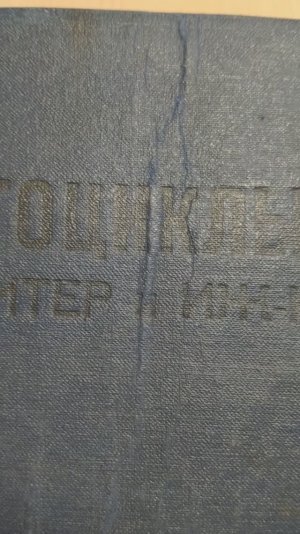 инструкция по эксплуатации мотоциклов иж - юпитер и иж -юк