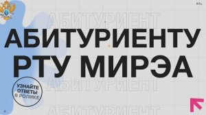 «Вопрос: где и как получить точную и актуальную информацию по приёму?»