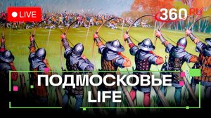 Битва арбалетчиков в Солнечногорске. Школа молодых мам в Химках. Подмосковье LIFE