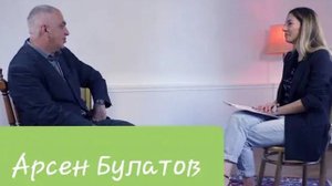 ВРЕМЯ ХО/АРСЕН БУЛАТОВ: "Нас когда-нибудь грамотность погубит"