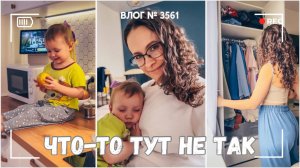ВЛОГ №3541: Что-то тут не так | Теперь я с двумя | Чудесная музыка) 13.03.25