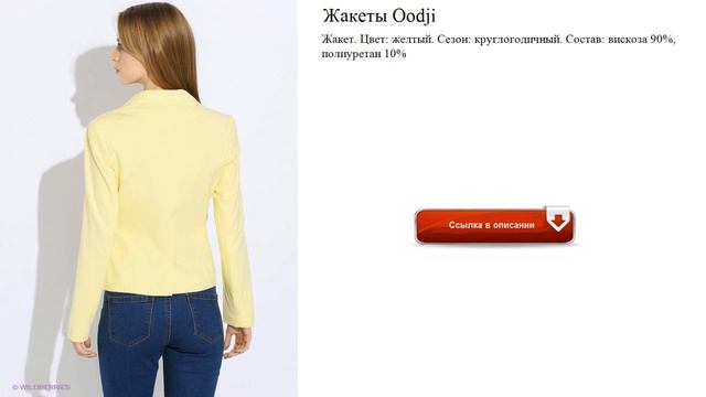 Жакеты Oodji для офиса