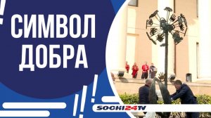 НА КУРОРТЕ ОТКРЫЛИ НОВЫЙ АРТ ОБЪЕКТ!