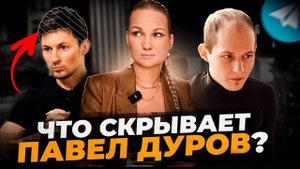 ТАЙНЫ ВНЕШНОСТИ ДУРОВА