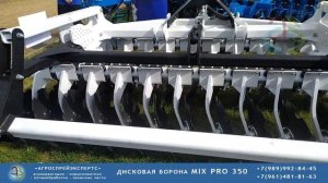 Дискатор MIX PRO 350