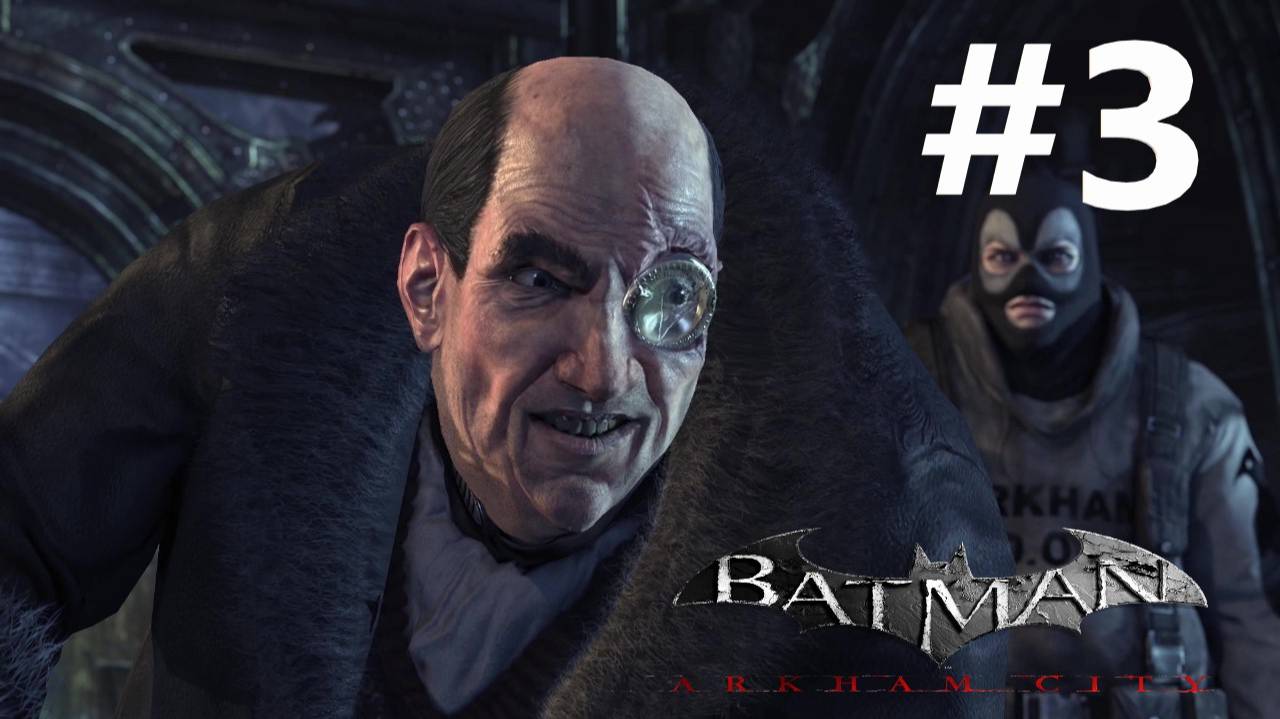 ХОЛОДНЫЙ ПРИЁМ (Batman Arkham City) прохождение игры ЧАСТЬ #3