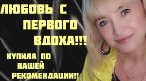 ПРОДОЛЖЕНИЕ АРОМАТНОЙ РАСПАКОВКИ!!! 🔥КУПИЛА АРОМАТ ПО ВАШЕЙ РЕКОМЕНДАЦИИ!!! 🔥