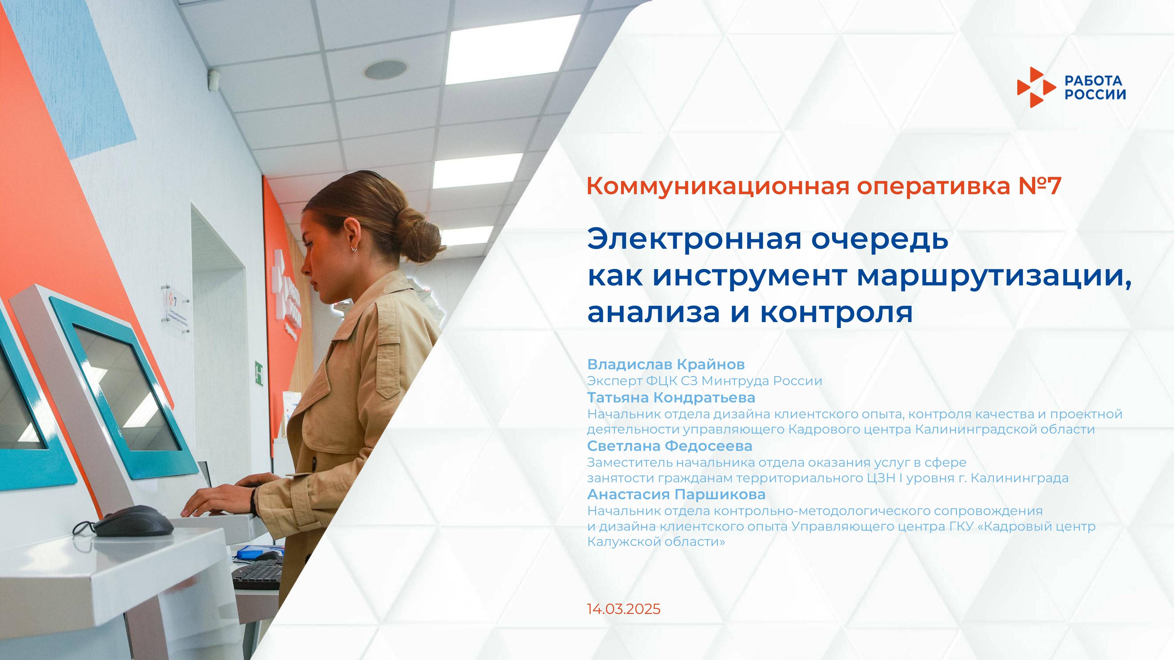 Электронная очередь как инструмент маршрутизации, анализа и контроля смотреть онлайн