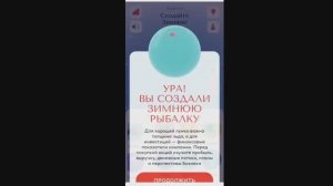 Как создать Зимнюю рыбалку в игре Алхимия акций от Альфа-Банка