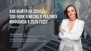 ПРОДАЖИ 2025: Как выйти на доход 300-500млн в новых реалиях 2025 года. (часть 1 _ 13.03)