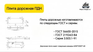 Плита дорожная ПДН