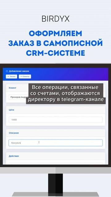Разработка CRM на заказ: оформление заказа, интеграция с telegram и ЮKassа #shorts