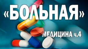 Инсулинозависимые в Новой Чаре: «Мы не ходим к терапевту, это бессмысленно»