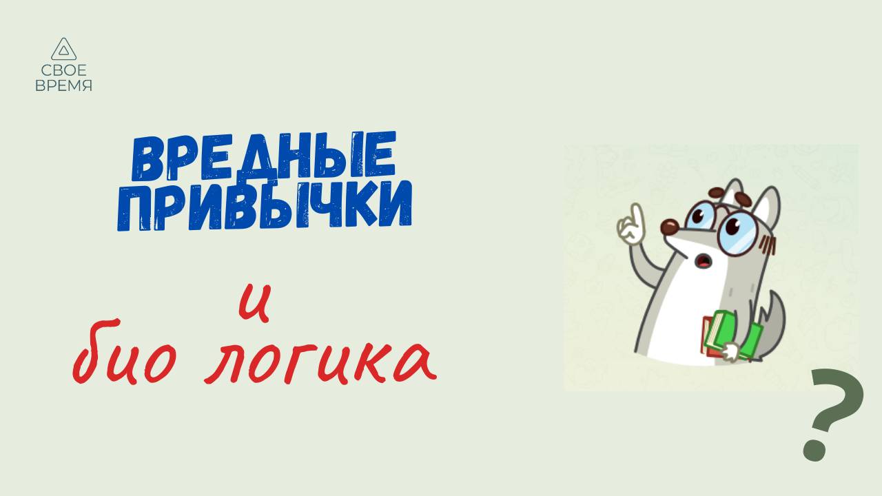 Как прояснять причины своих неконтролируемых привычек?