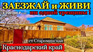 🌴 Усадьба 1980 🏡 75 м2🦯10 соток🦯газ🦯вода🦯6 200 000 ₽🦯станица Староминская🦯89245404992 Виктор