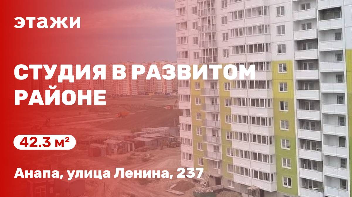 Студия в развитом районе Анапы
