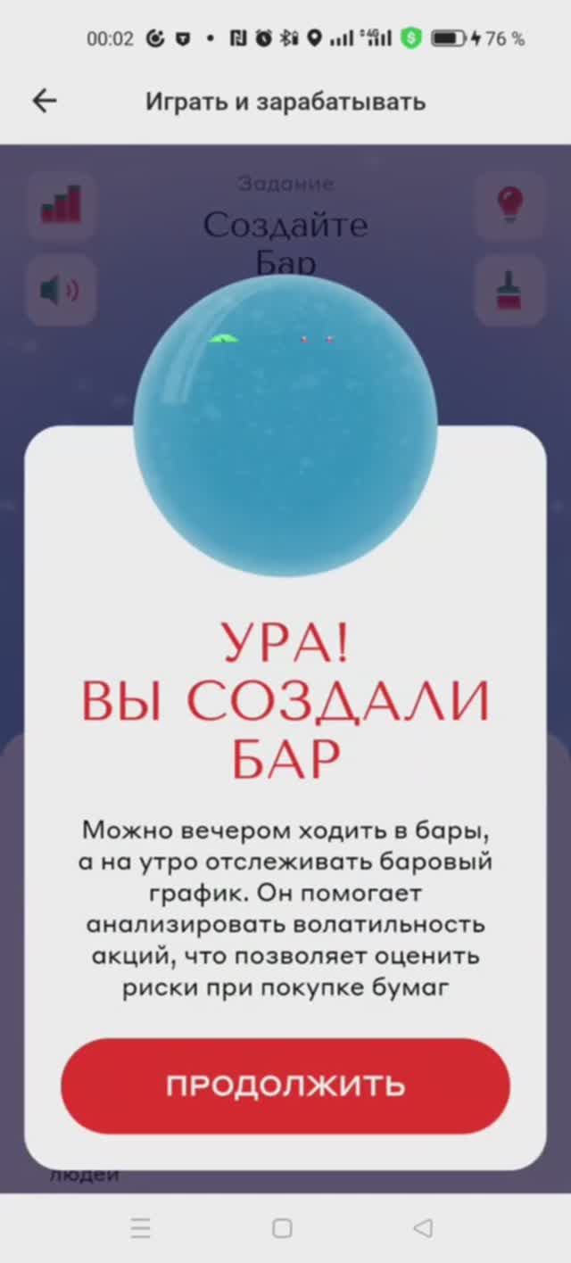 Как создать Бар в игре Алхимия акций от Альфа-Банка