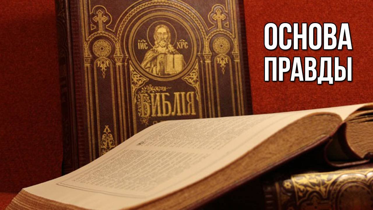 Основа правды. «Вечерний Ейск» от 2025.03.14
