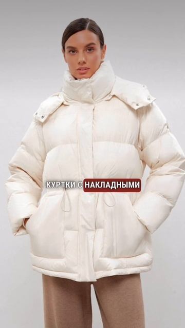 Тренды верхней одежды осень-зима 23/24 #тренды2023 #шоурум #шоуруммосква
