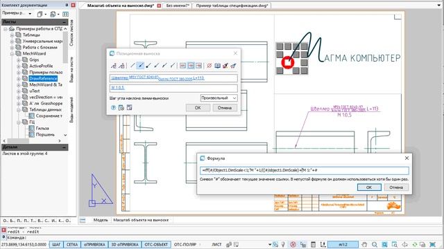 Отображение масштаба объекта в текстовом поле