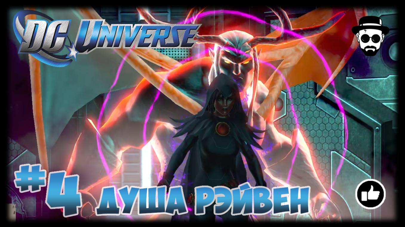 ДУША РЭЙВЕН #4 | DC UNIVERSE ONLINE | VILLAIN