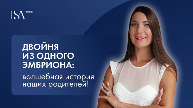 ДВОЙНЯ из одного эмбриона: волшебная история наших родителей! 💫
