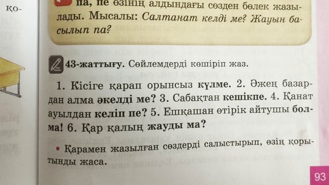 47 сабақ қазақтілі 2 сынып. Қазақ тілі 2 сынып 47 сабақ смотреть онлайн