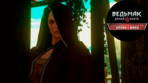 Кровь и Вино без интерфейса #1 - Бестия из Туссента