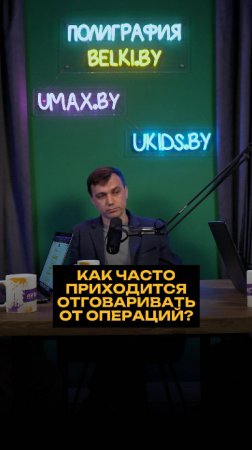 Как часто приходится отговаривать от операций?