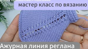 Очень красивая линия реглана