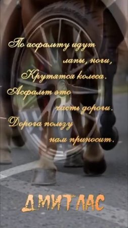 Асфальт (дорога) ...