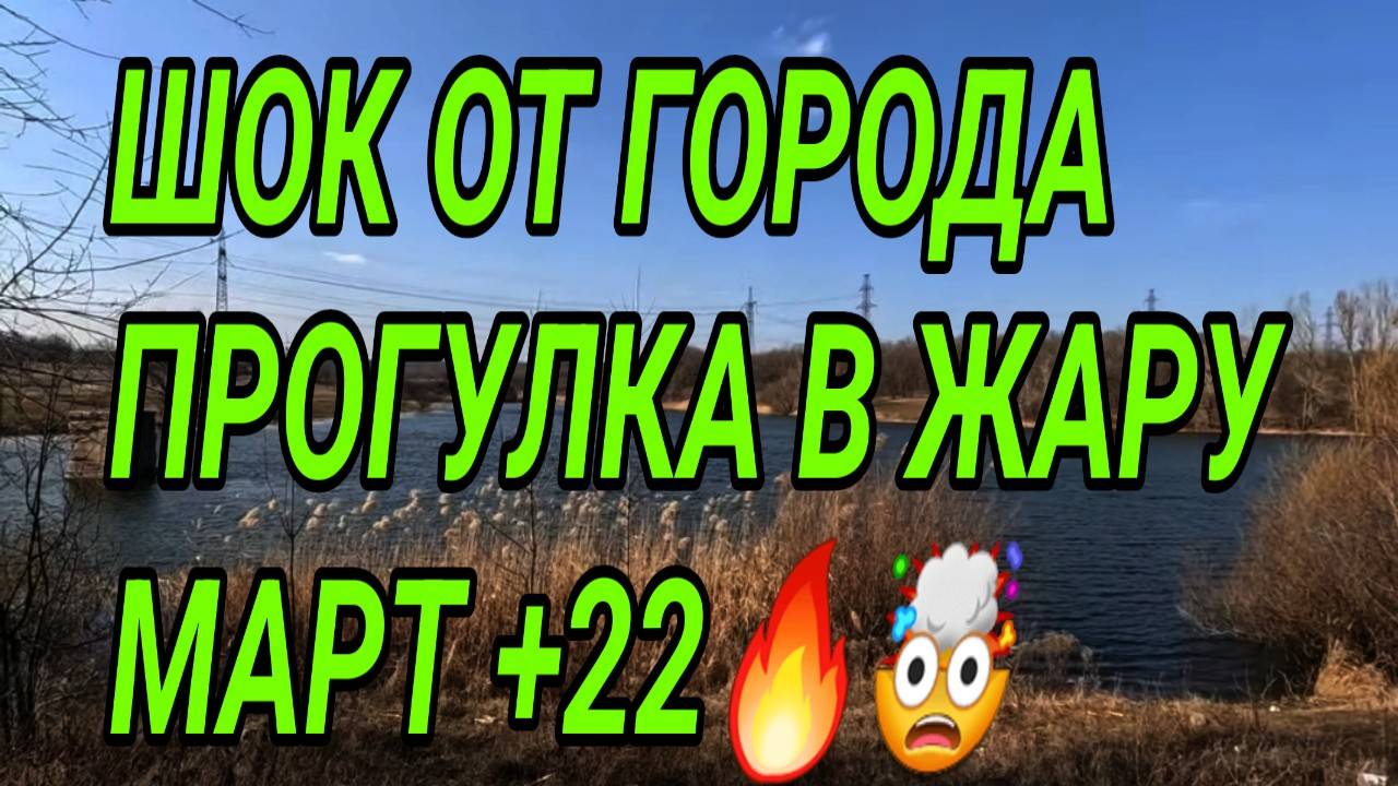 ШОК ОТ ГОРОДА! МАКЕЕВКА 2025. ЖАРА +22. ПРОГУЛКА. ДОНБАСС СЕГОДНЯ.