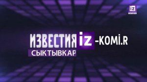 iZ НОВОСТИ - 16 декабря 2021