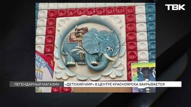 «Детский мир» в центре Красноярска закрывается