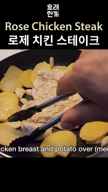 Creamy Rose Chicken Steak (Cream and Tomato sauce) 로제 치킨 스테이크 #chickensteak  #rosesauce  #치킨스테이크