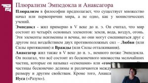 Лекция 2_Философия древней Греции