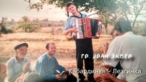 гр. ЯРАН ЭКВЕР - АЛЬБОМ ПЕСНИ 1999 Год