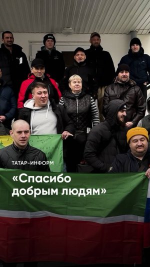 «Я родом из Луганска»: Татарстан проводил на #СВО контрактников из разных регионов