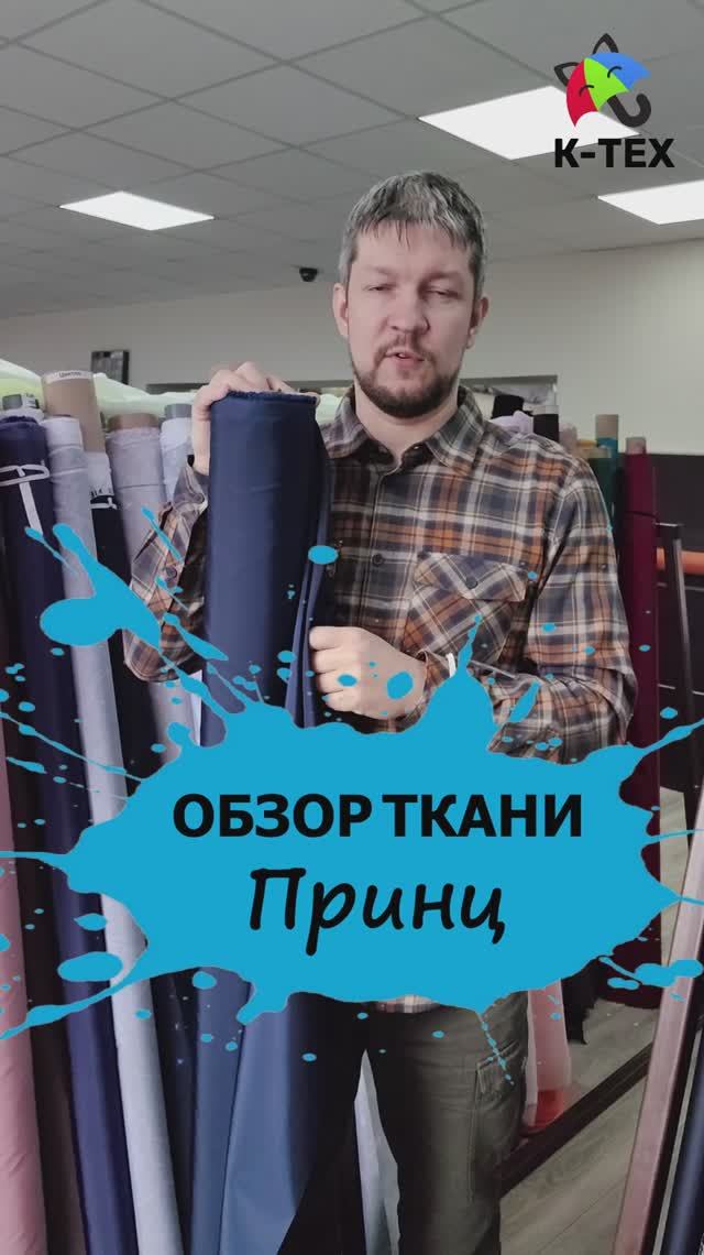 Обзор ткани Принц однотонный