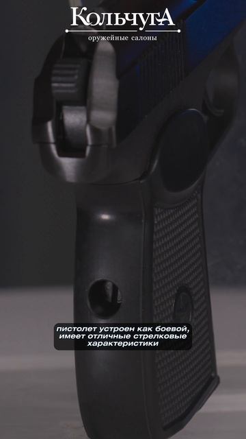 Пневматический пистолет МР-654К-20 (ПМ, Макарова)